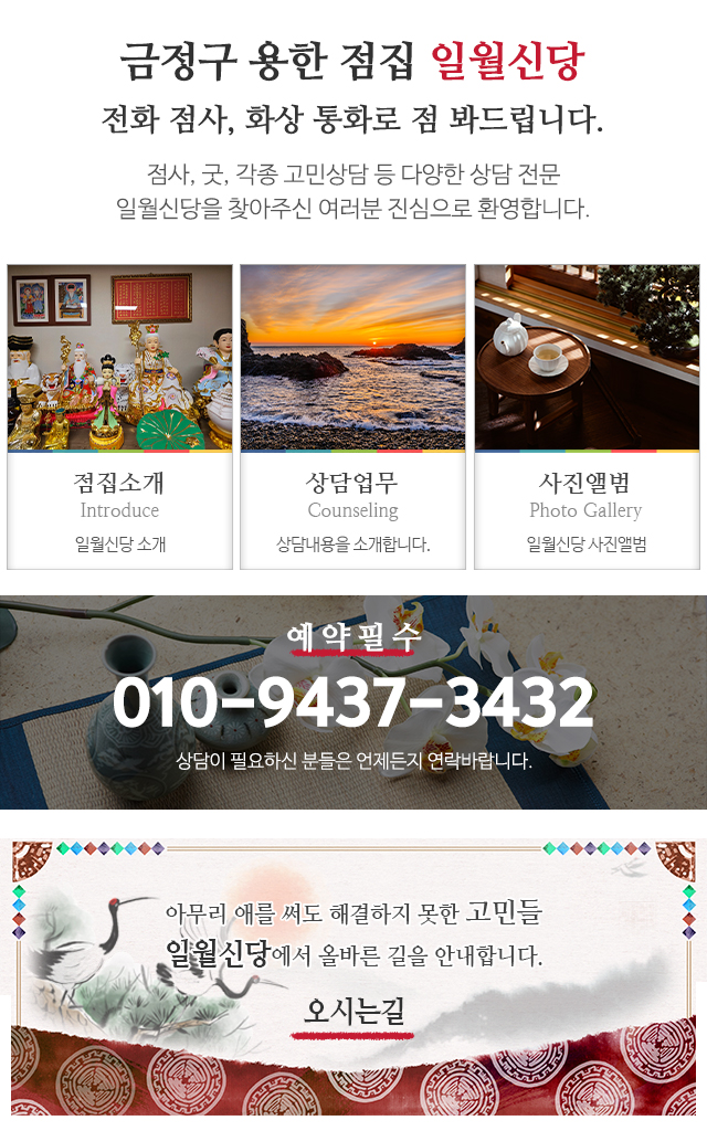 일월신당_메인중단