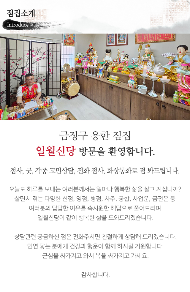 일월신당_상단