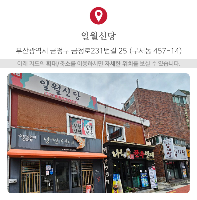 일월신당_주소