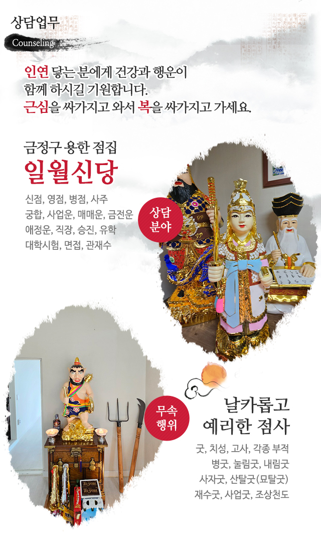 일월신당_상단